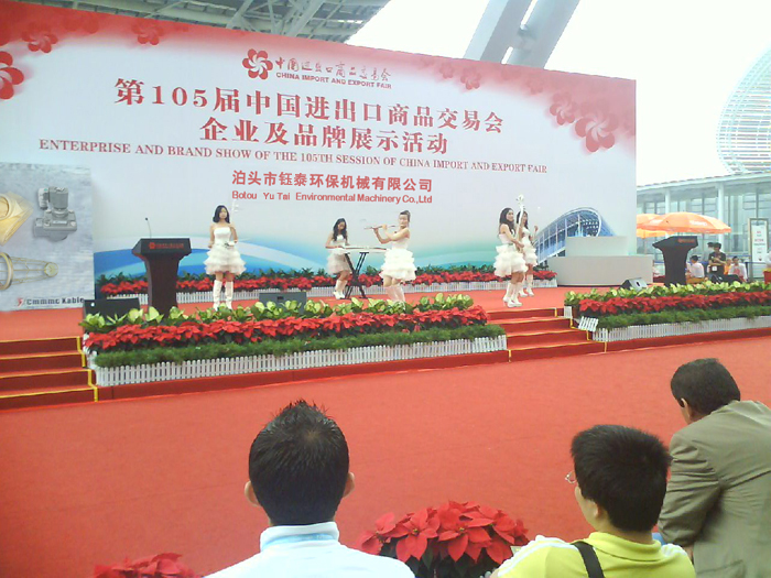 鈺泰環(huán)保成功參加中國進出口商品交易會 鈺泰環(huán)保成功參加中國進出口商品交易會